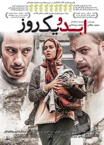 دانلود فیلم ابد و یک روز Abad va yek rooz 2016 دانلود فیلم ابد و یک روز Abad va yek rooz 2016