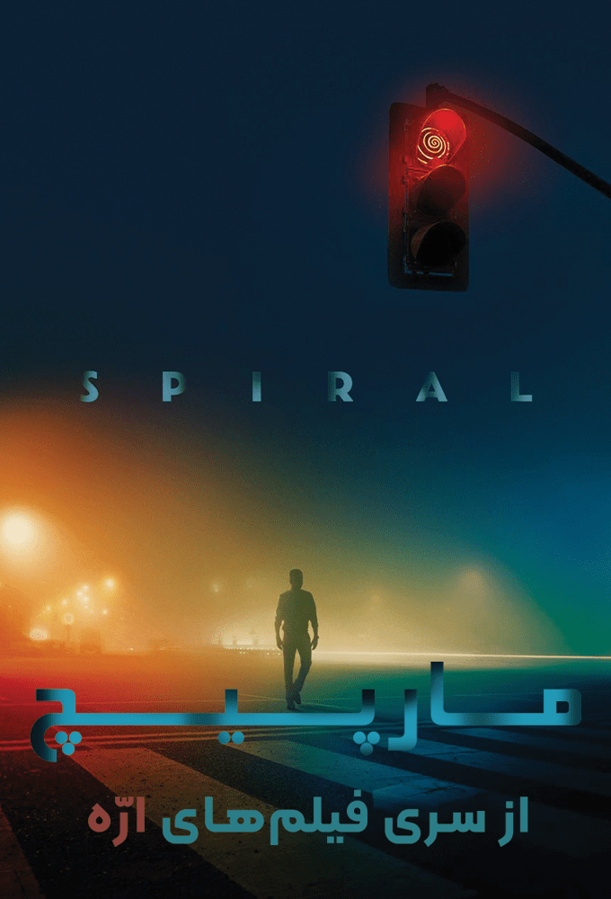 دانلود فیلم Spiral: From the Book of Saw 2021 دانلود فیلم Spiral: From the Book of Saw 2021