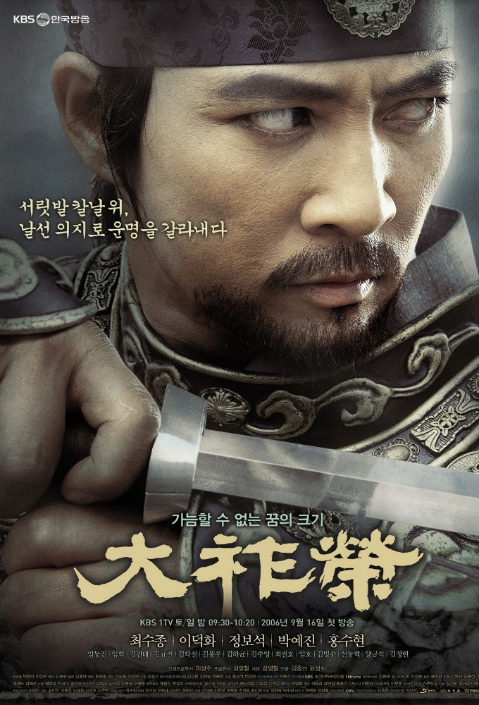 دانلود سریال Dae Jo Yeong دانلود سریال Dae Jo Yeong