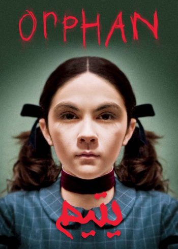 دانلود فیلم Orphan 2009 دانلود فیلم Orphan 2009