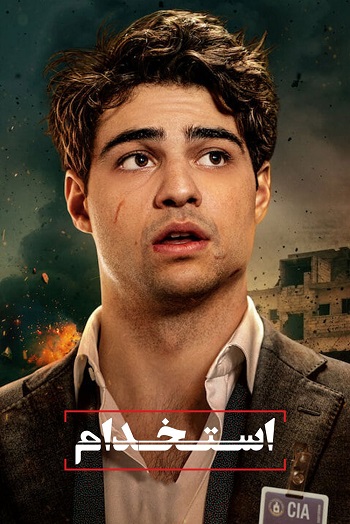 دانلود سریال The Recruit دانلود سریال The Recruit