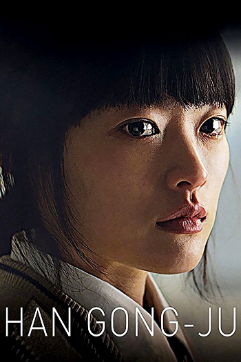 دانلود فیلم Han Gong Ju 2014 دانلود فیلم Han Gong Ju 2014