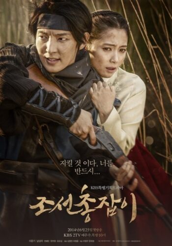 دانلود سریال Gunman in Joseon تیرانداز چوسان